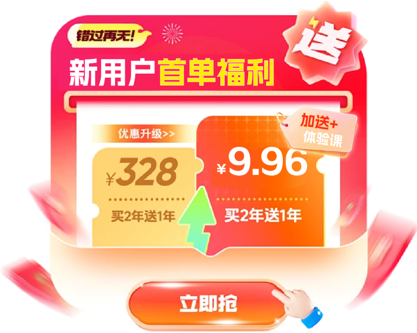 新用户首单福利